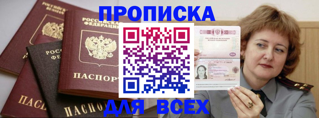 прописка поиск в Гаврилов-Яме