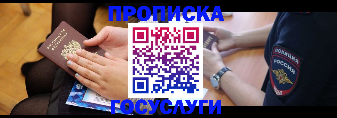 прописка от собственника в Гаврилов-Яме