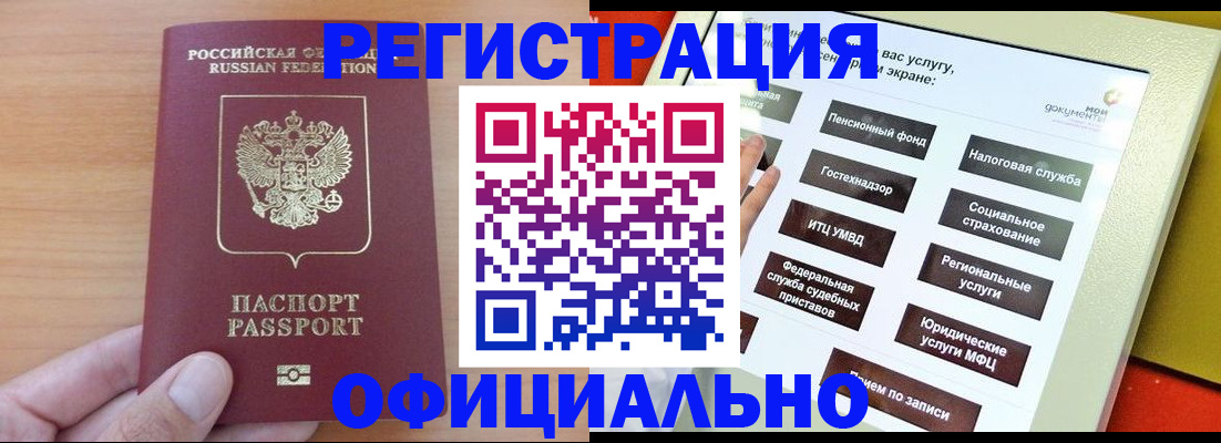 прописка штамп в Гаврилов-Яме