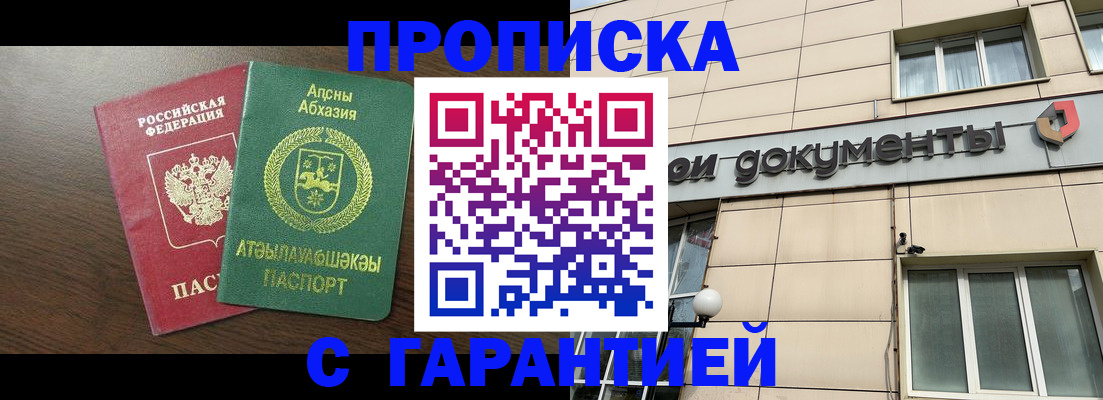 прописка в Гаврилов-Яме
